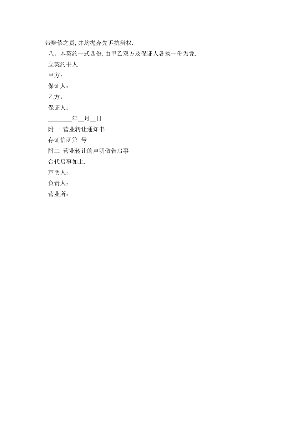 铺面转让协议最新版2025_第2页
