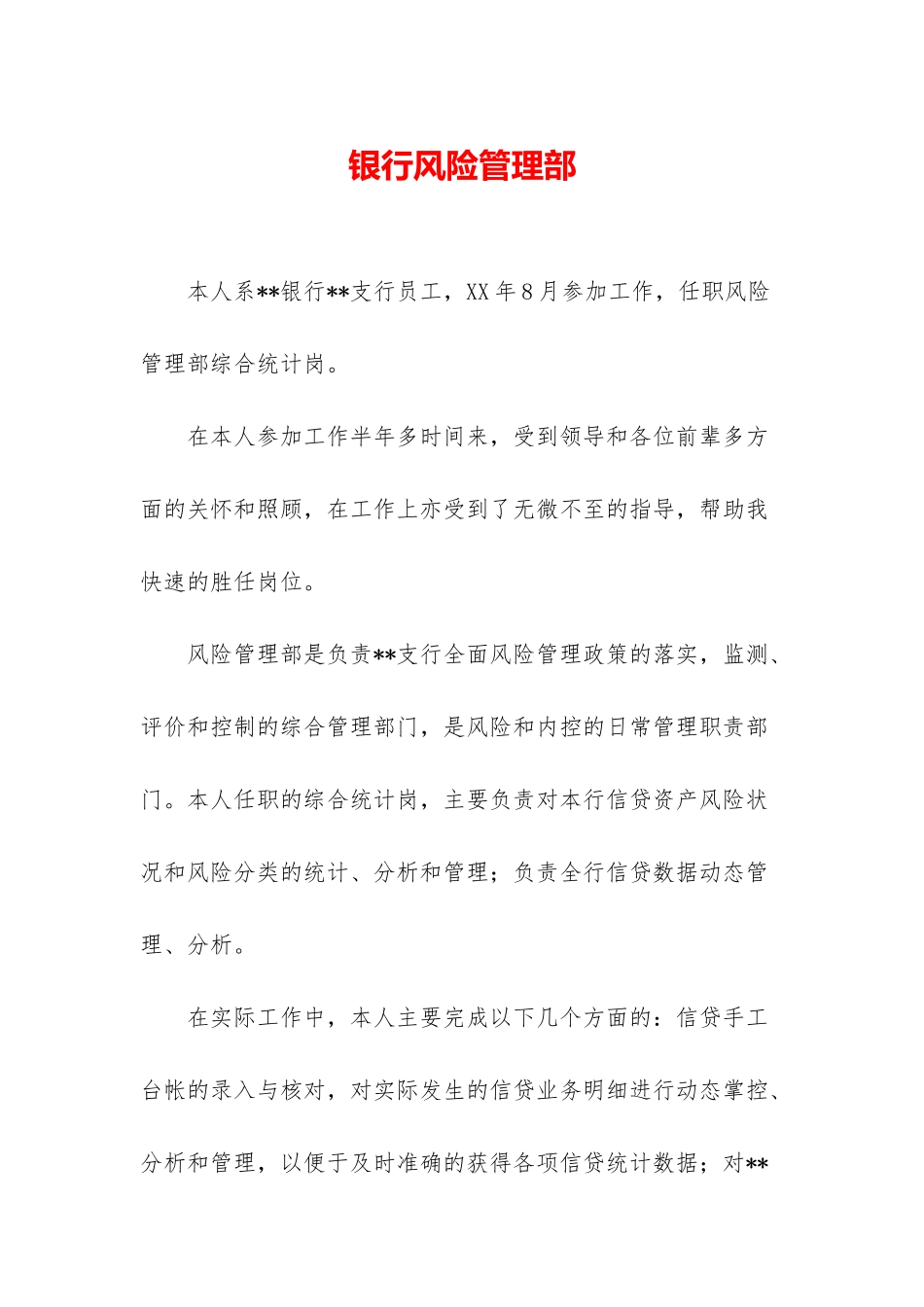 银行风险管理部_第1页