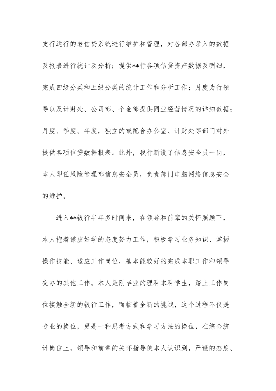 银行风险管理部_第2页