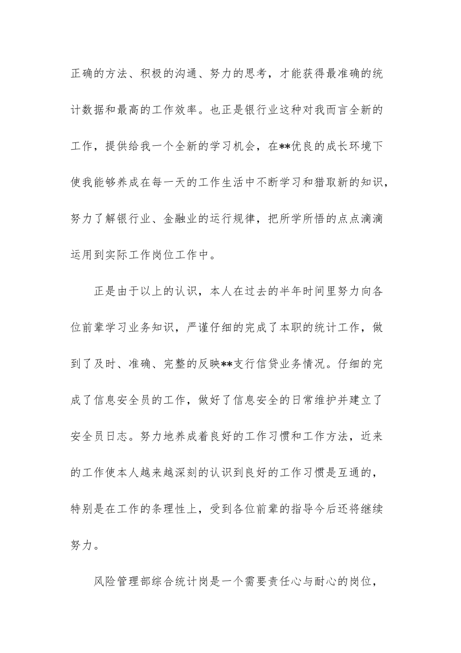 银行风险管理部_第3页