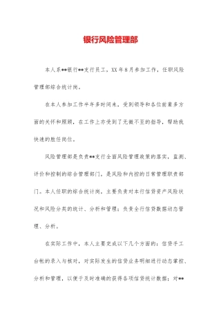 银行风险管理部