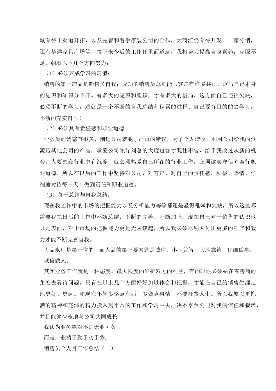 销售一个月工作总结范文_第2页