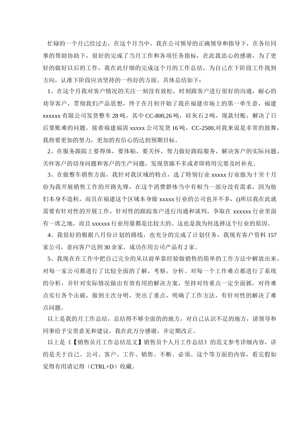 销售一个月工作总结范文_第3页