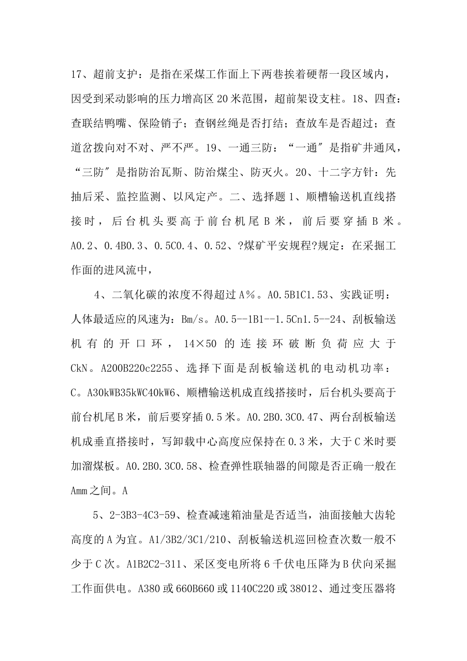 链板机司机考试卷-_第2页