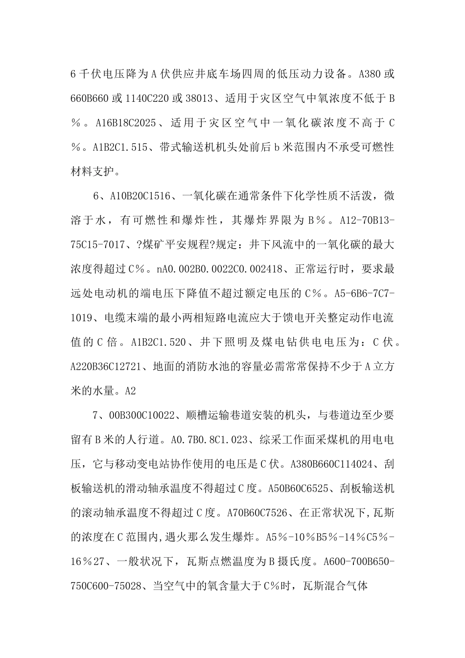 链板机司机考试卷-_第3页