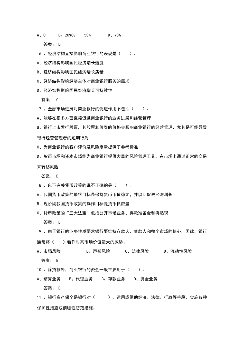 银行高管考试题库全套_第2页