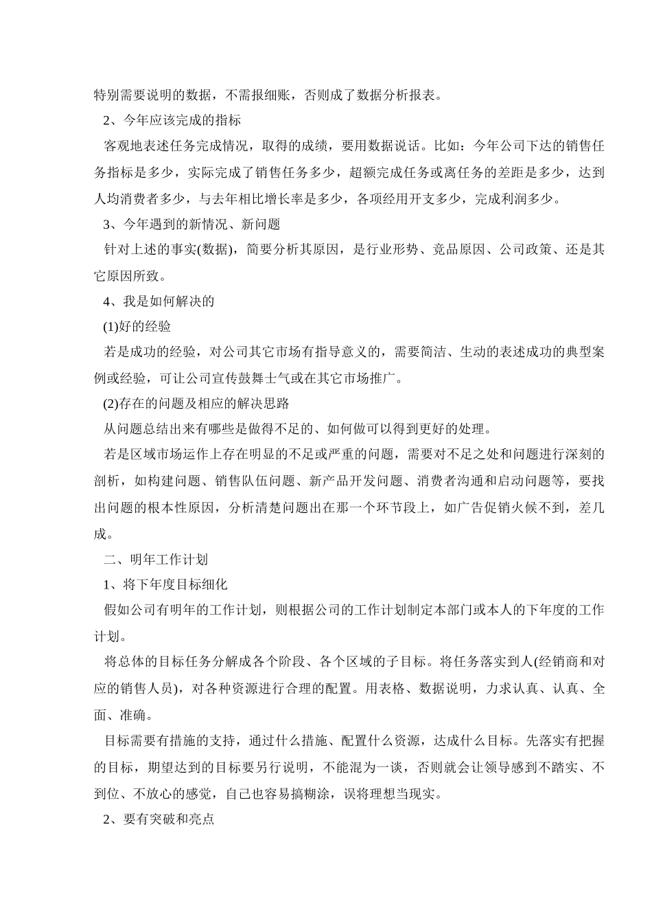 销售专员年终工作总结800字五篇_第3页