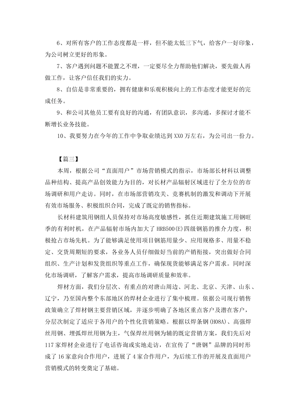 销售一周工作计划范文2025_第3页