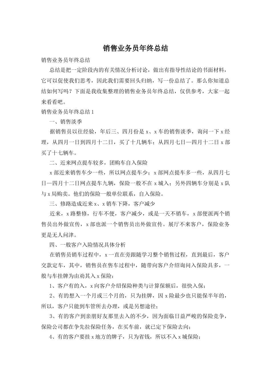 销售业务员年终总结_第1页