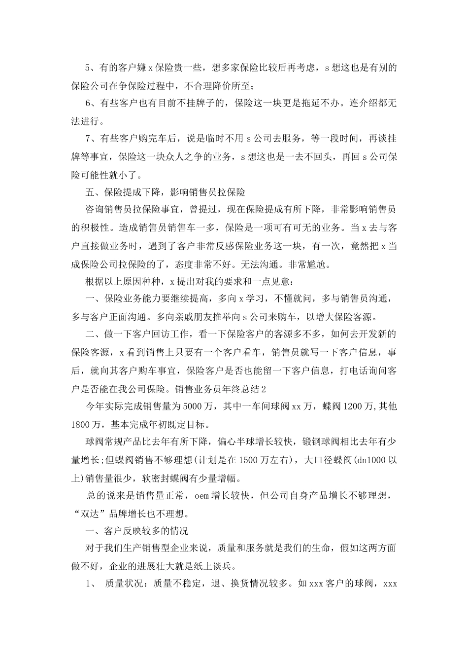 销售业务员年终总结_第2页
