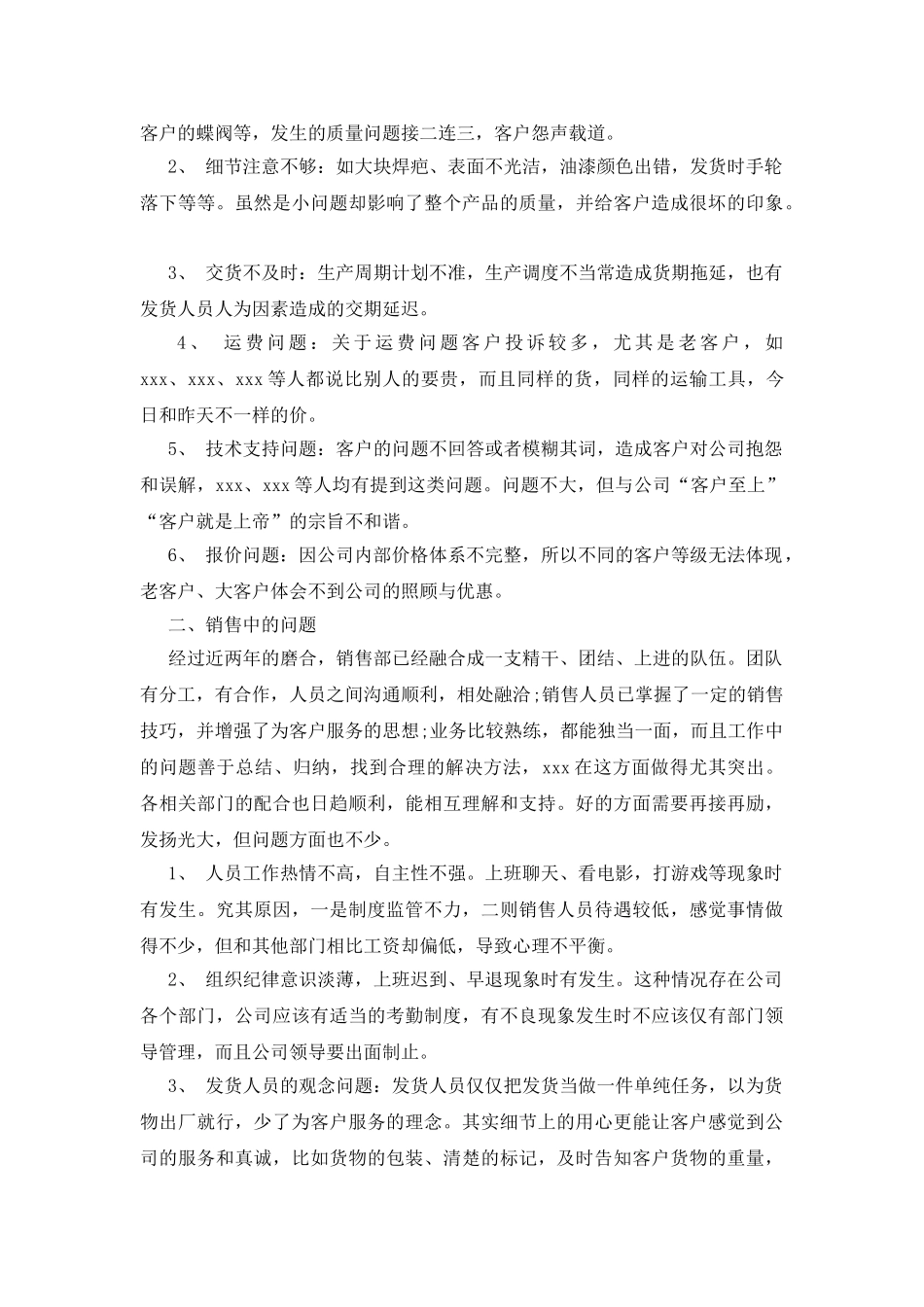 销售业务员年终总结_第3页