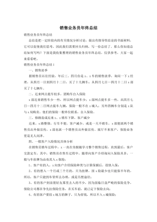 销售业务员年终总结
