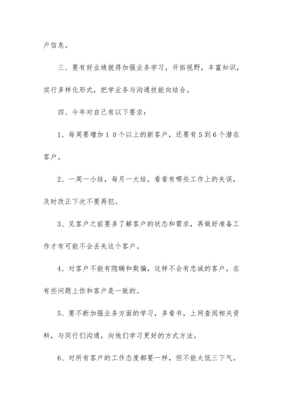 销售人员个人工作总结-2025年个人工作总结_第2页