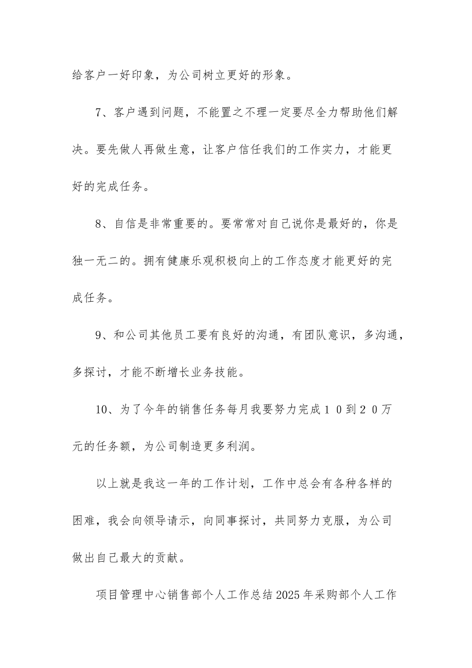 销售人员个人工作总结-2025年个人工作总结_第3页