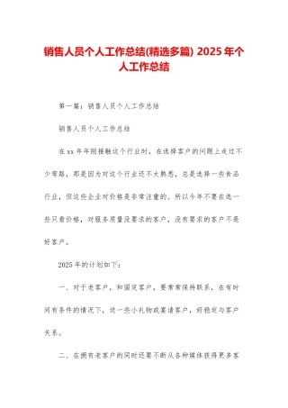 销售人员个人工作总结-2025年个人工作总结