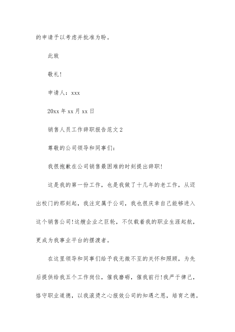 销售人员工作辞职报告范文_第2页