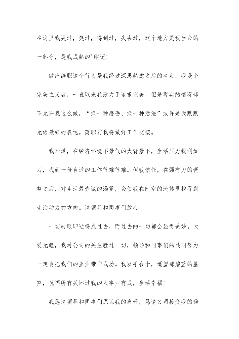 销售人员工作辞职报告范文_第3页