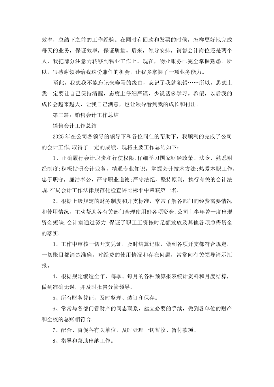 销售会计一年工作总结_第3页
