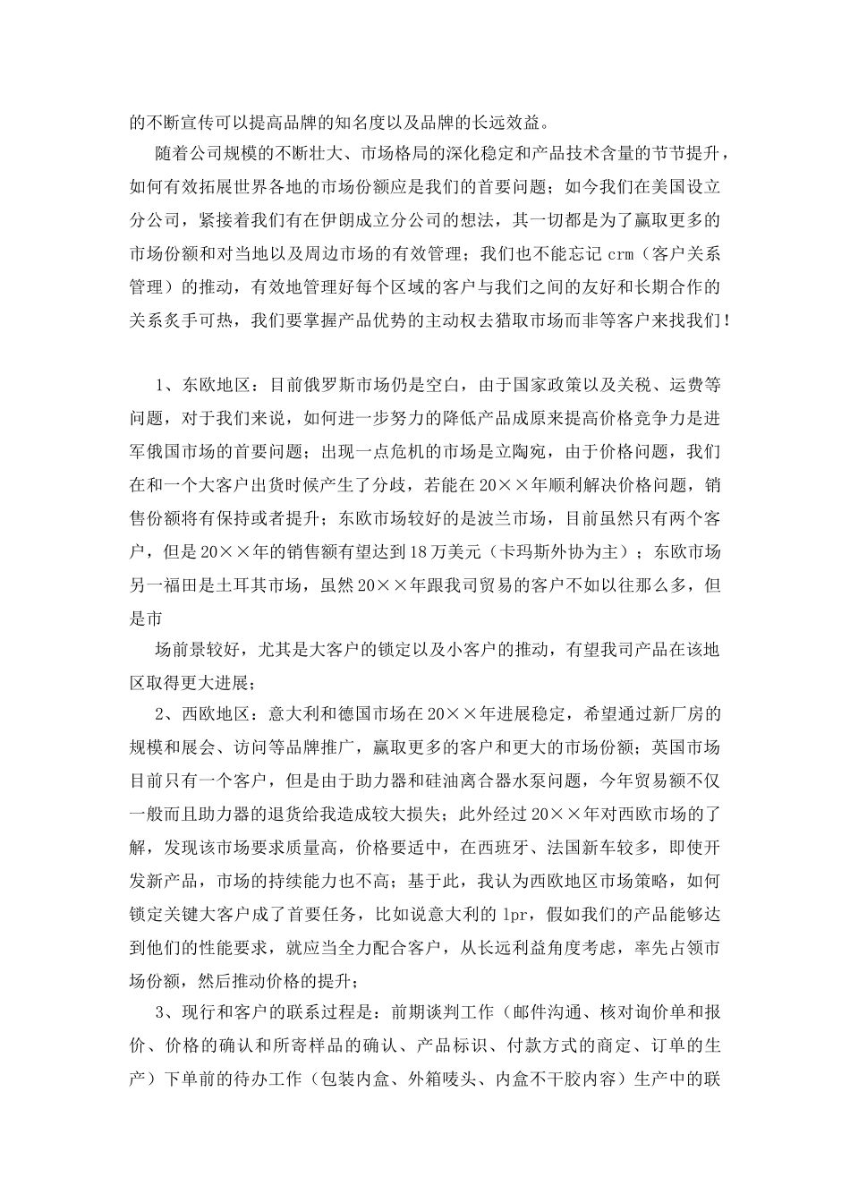 销售代表工作总结_第3页