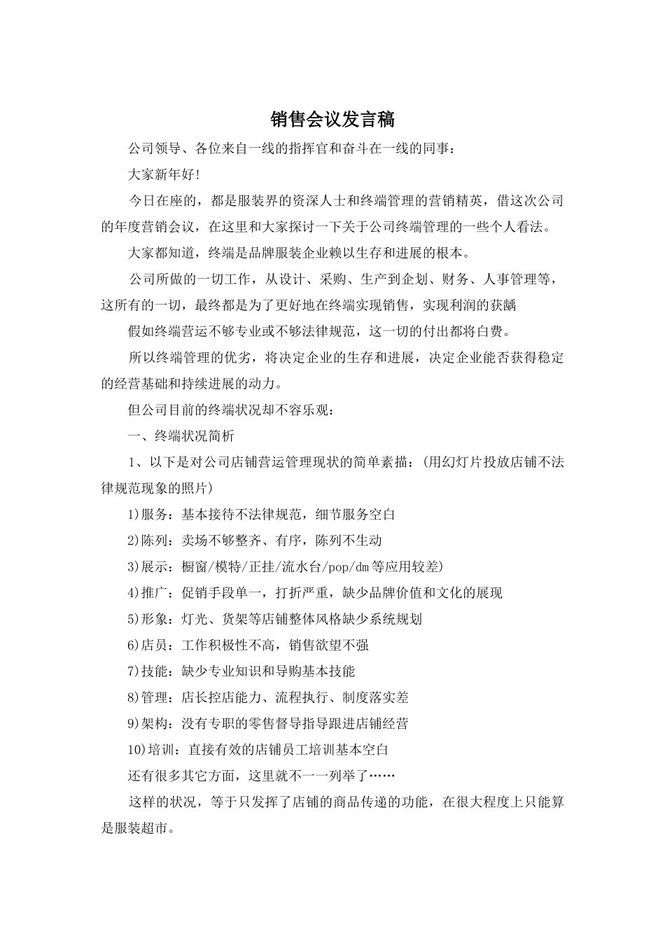 销售会议发言稿_第1页