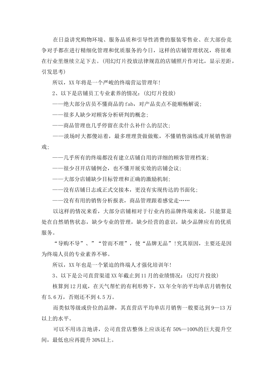 销售会议发言稿_第2页