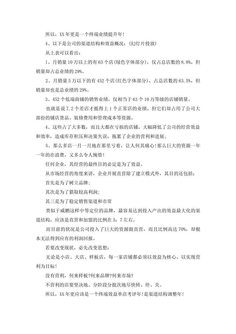 销售会议发言稿_第3页