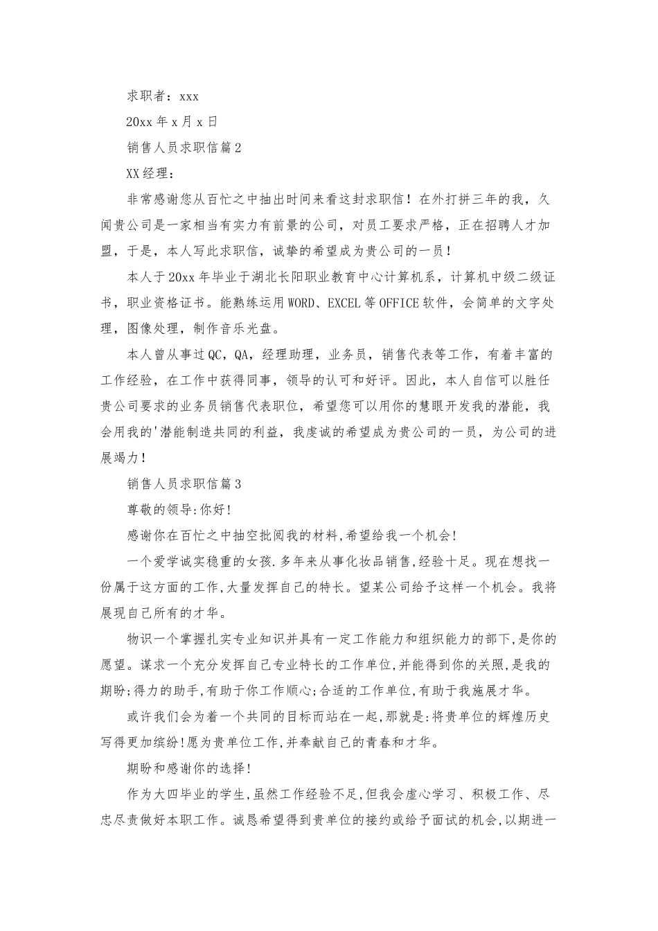 销售人员求职信模板集锦三篇_第2页