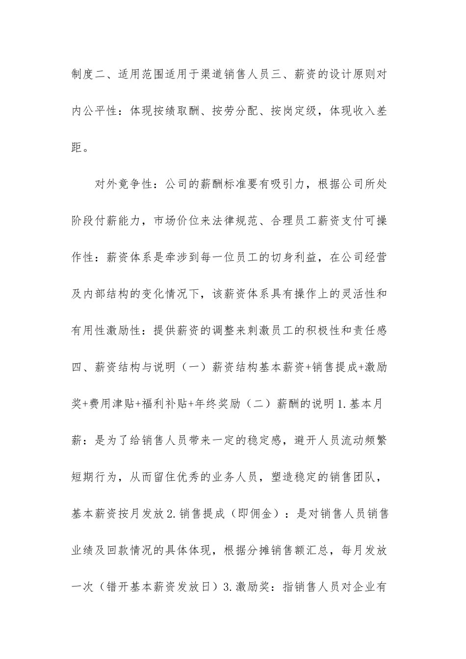 销售人员绩效考核内容_第2页