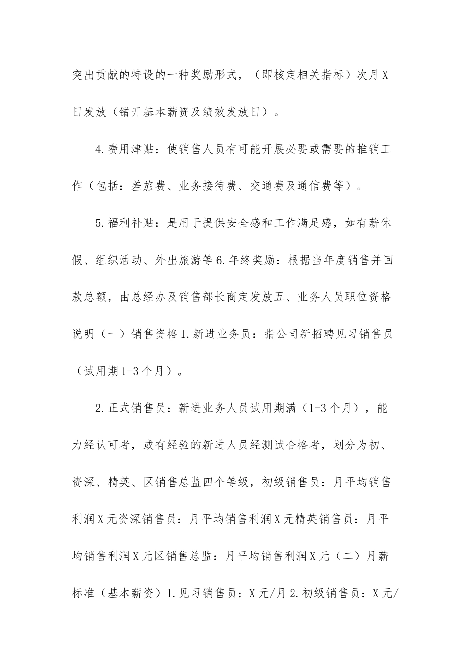 销售人员绩效考核内容_第3页