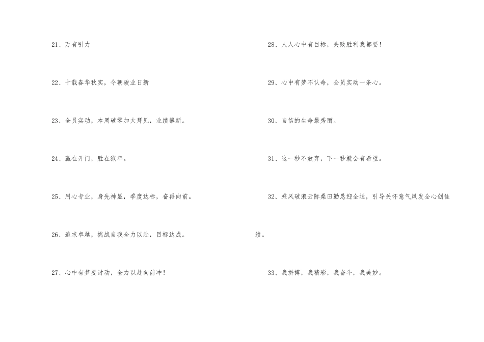 销售企业年会主题标语_第3页