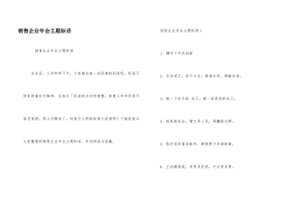 销售企业年会主题标语