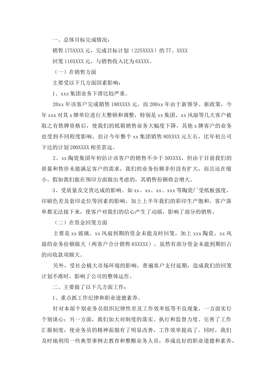 销售公司工作总结3篇_第2页