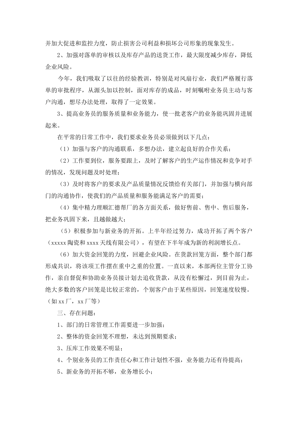 销售公司工作总结3篇_第3页