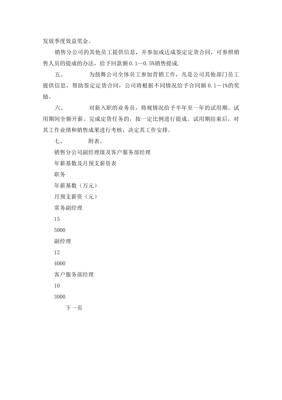 销售公司薪资方案_第3页