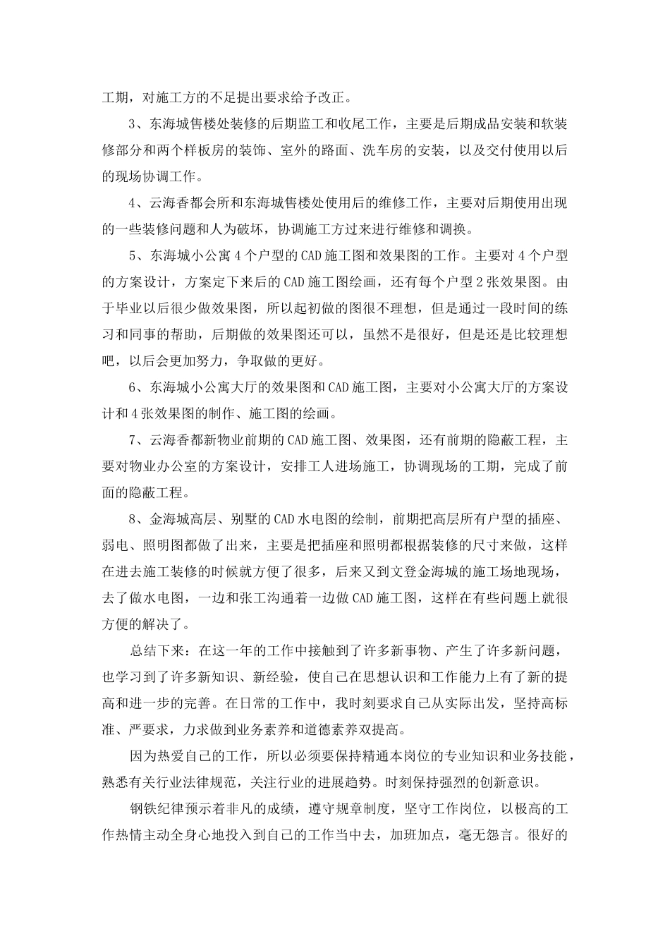 销售公司工作总结模板10篇-1_第3页