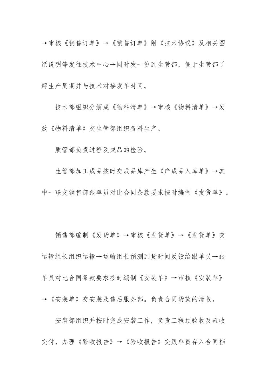 销售合同执行过程管理制度-销售合同管理制度_第2页