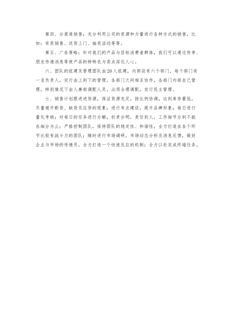 销售助理年终总结五篇_第2页