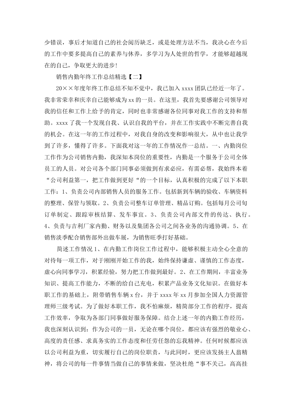 销售内勤年终工作总结精选_第3页