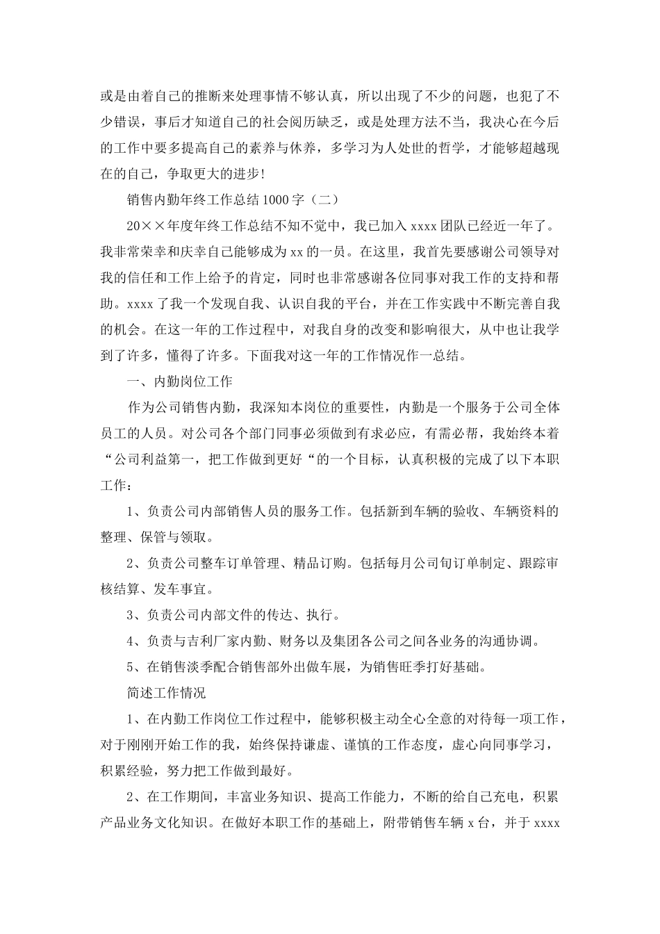 销售内勤年终工作总结1000字_第3页
