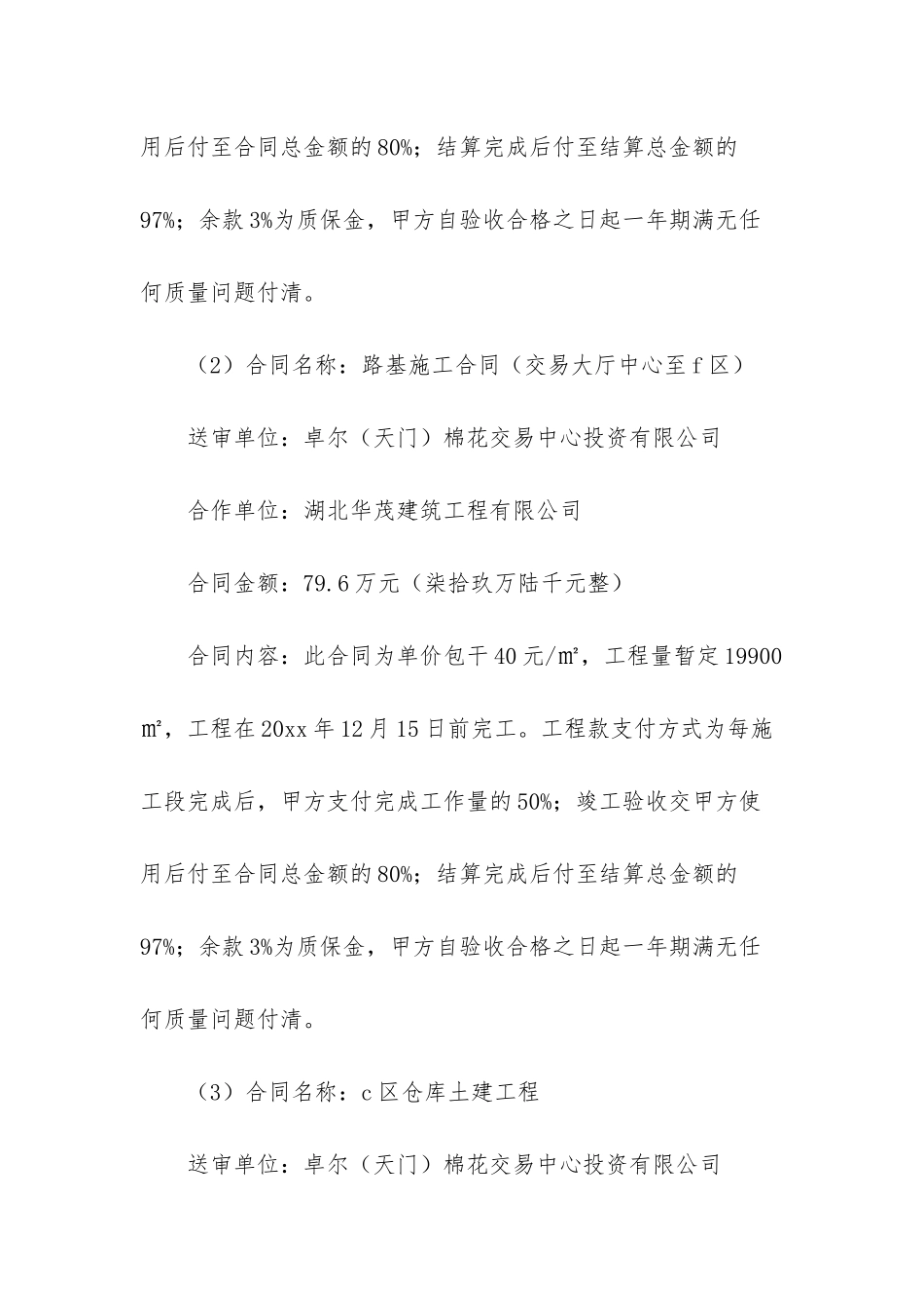 销售合同模板集锦8篇-1_第2页