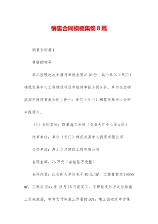 销售合同模板集锦8篇-1