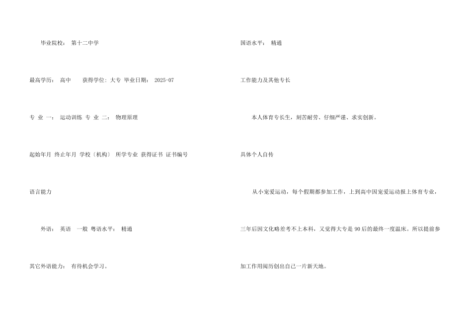 销售助理应届毕业生简历_第3页
