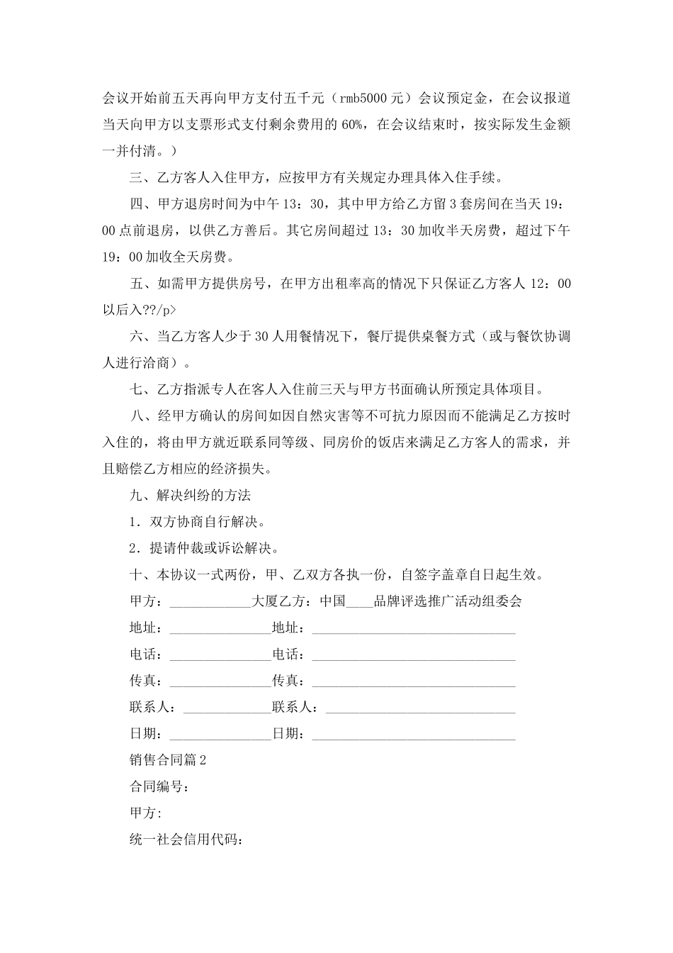 销售合同集合8篇_第2页