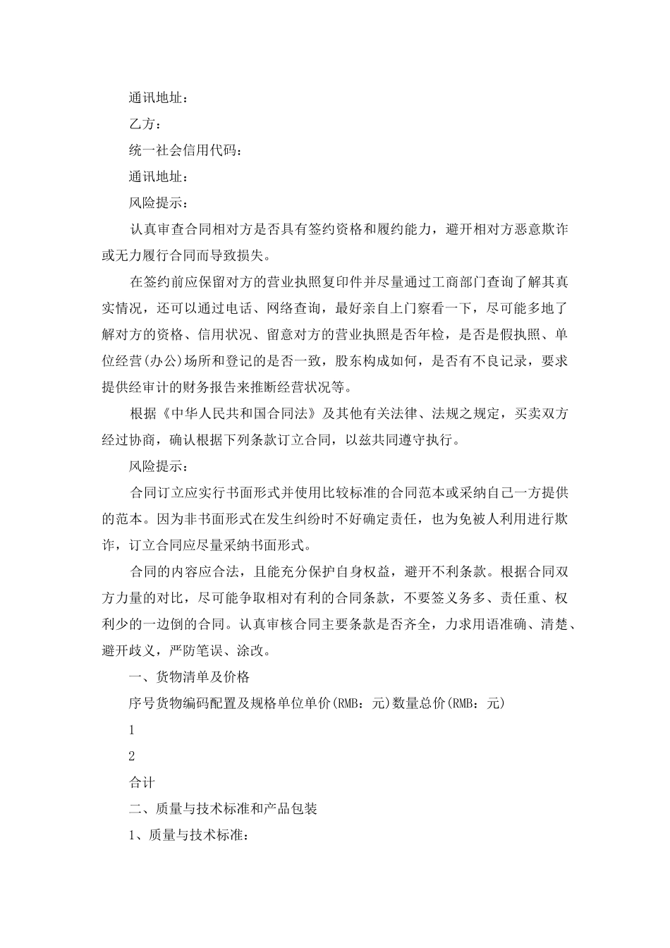 销售合同集合8篇_第3页