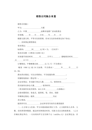 销售合同集合8篇