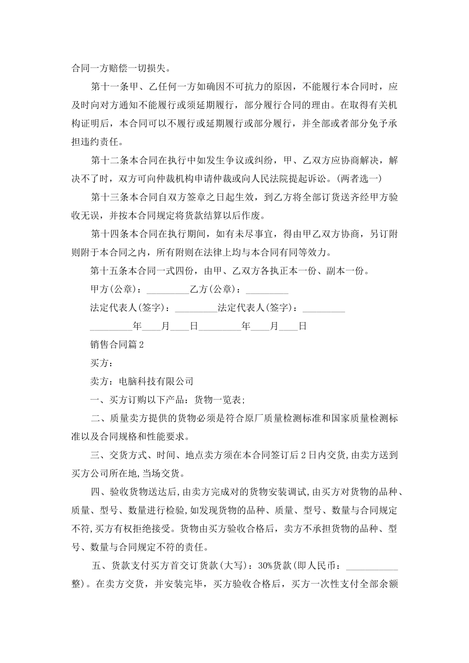 销售合同集合六篇_第3页