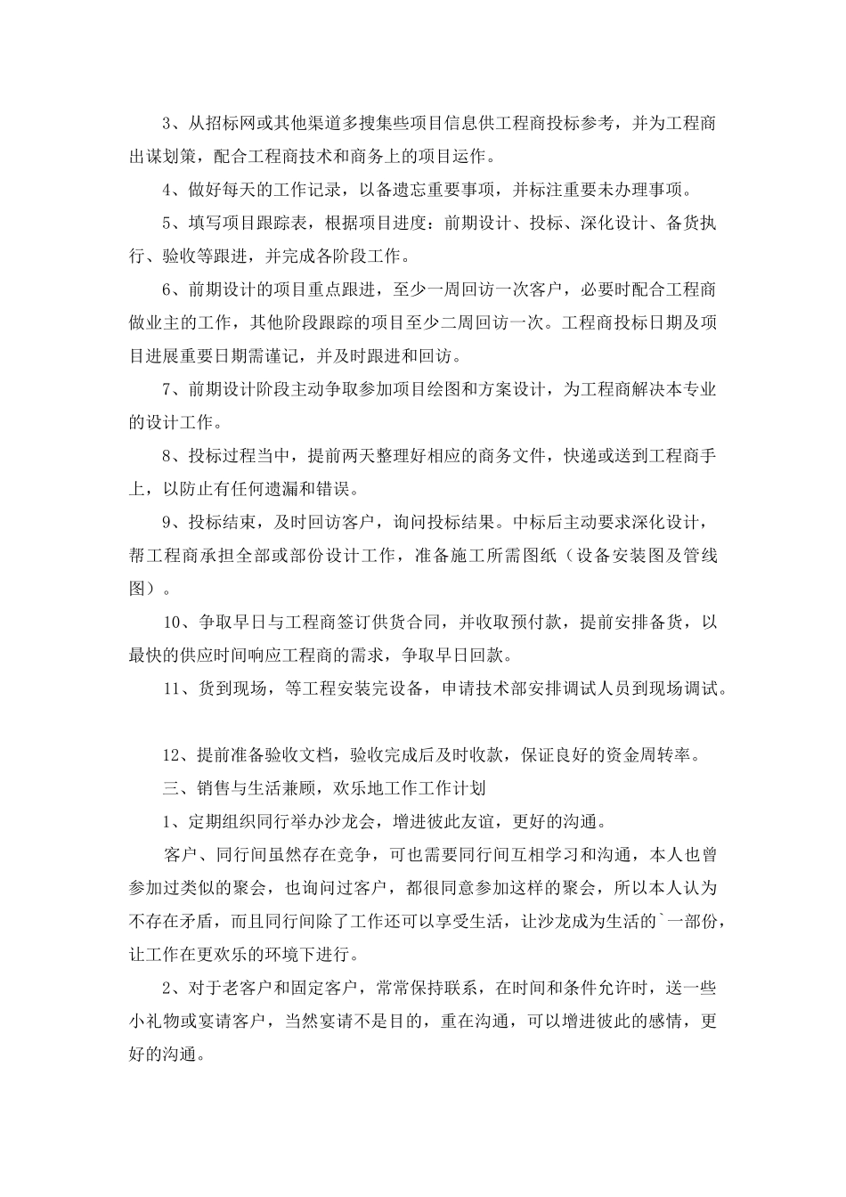 销售员工工作计划_第2页
