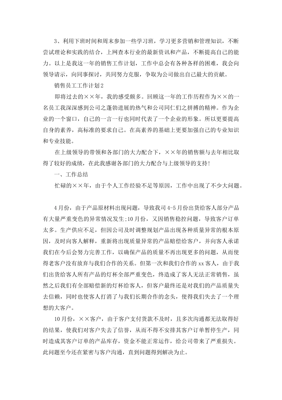 销售员工工作计划_第3页