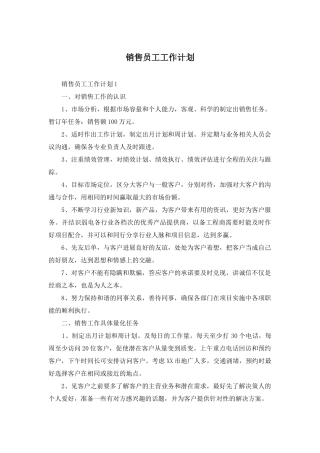 销售员工工作计划