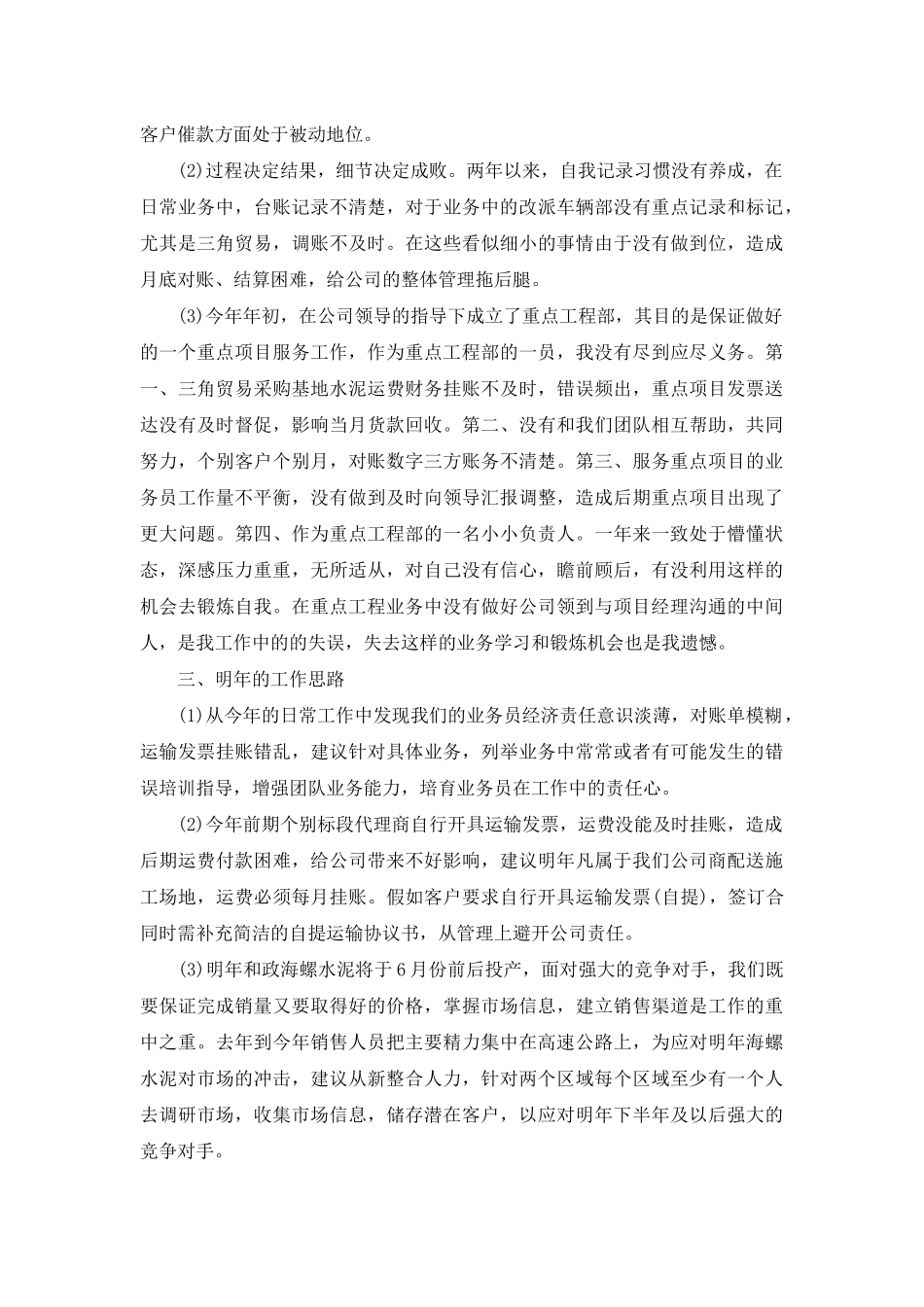 销售员工年终总结报告_第2页